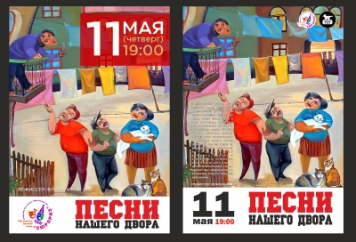 Спектакль "Песни нашего двора (в рамках проекта «Свободная сцена»)" в театре Триада в Хабаровске